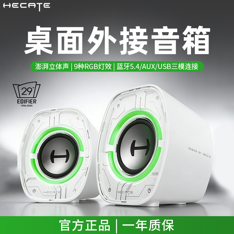 【漫步者】外接蓝牙音箱