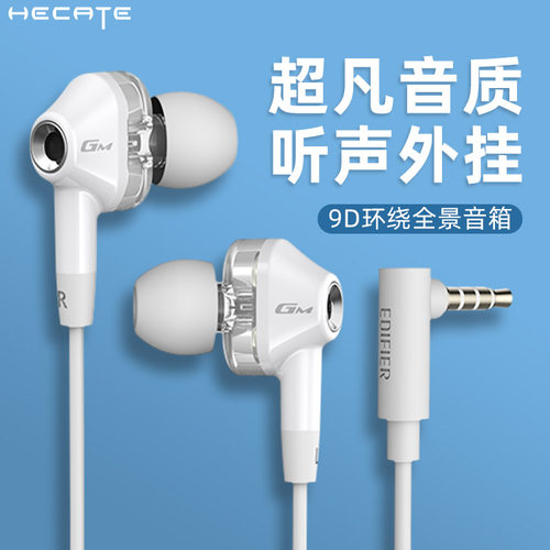 漫步者有线耳机入耳式高音质带麦圆孔3.5mm电脑笔记本电竞游戏