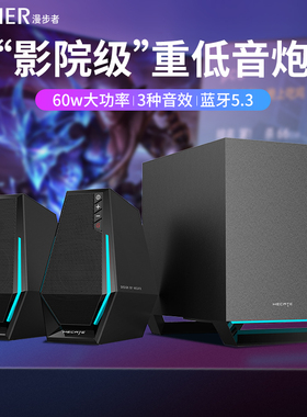 漫步者G1500MAX重低音炮音箱游戏电竞电脑音响台式家用政府补贴
