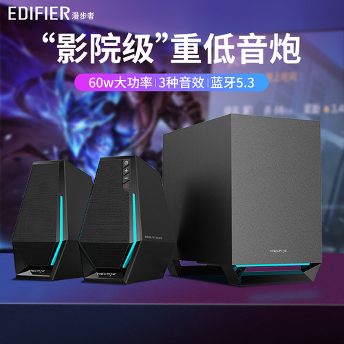 【官方推荐】漫步者2.1低音炮