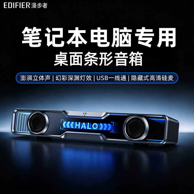 【漫步者】花再笔记本电脑音响