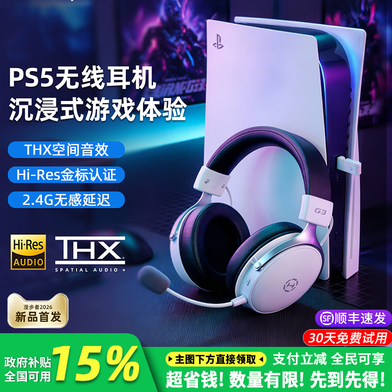 漫步者PS5无线耳机头戴式游戏电竞2.4g蓝牙适用于索尼主机ps4专用