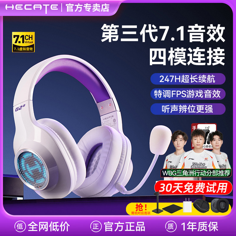 漫步者G2无线7.1游戏耳机头戴式台式电脑电竞吃鸡专用三角洲行动