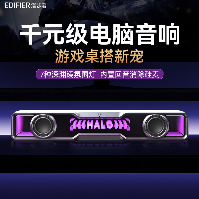 漫步者花再电脑音响台式家用桌面蓝牙游戏电竞音箱麦克风一体usb