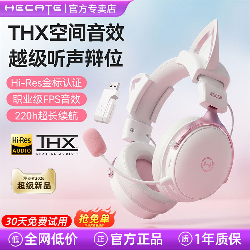 漫步者粉色猫耳游戏耳机头戴式蓝牙台式电脑打三角洲电竞女生专用