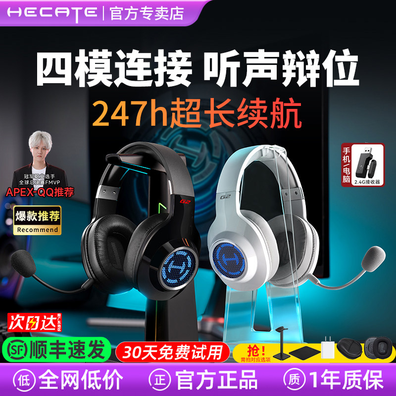 漫步者g2无线版电竞耳机头戴式台式电脑蓝牙耳麦游戏三角洲专用