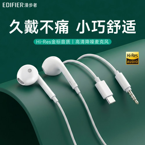 【久戴不痛】漫步者有线耳机