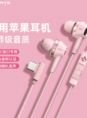 漫步者适用苹果手机平板15/16/17pro max有线耳机typec接口入耳式