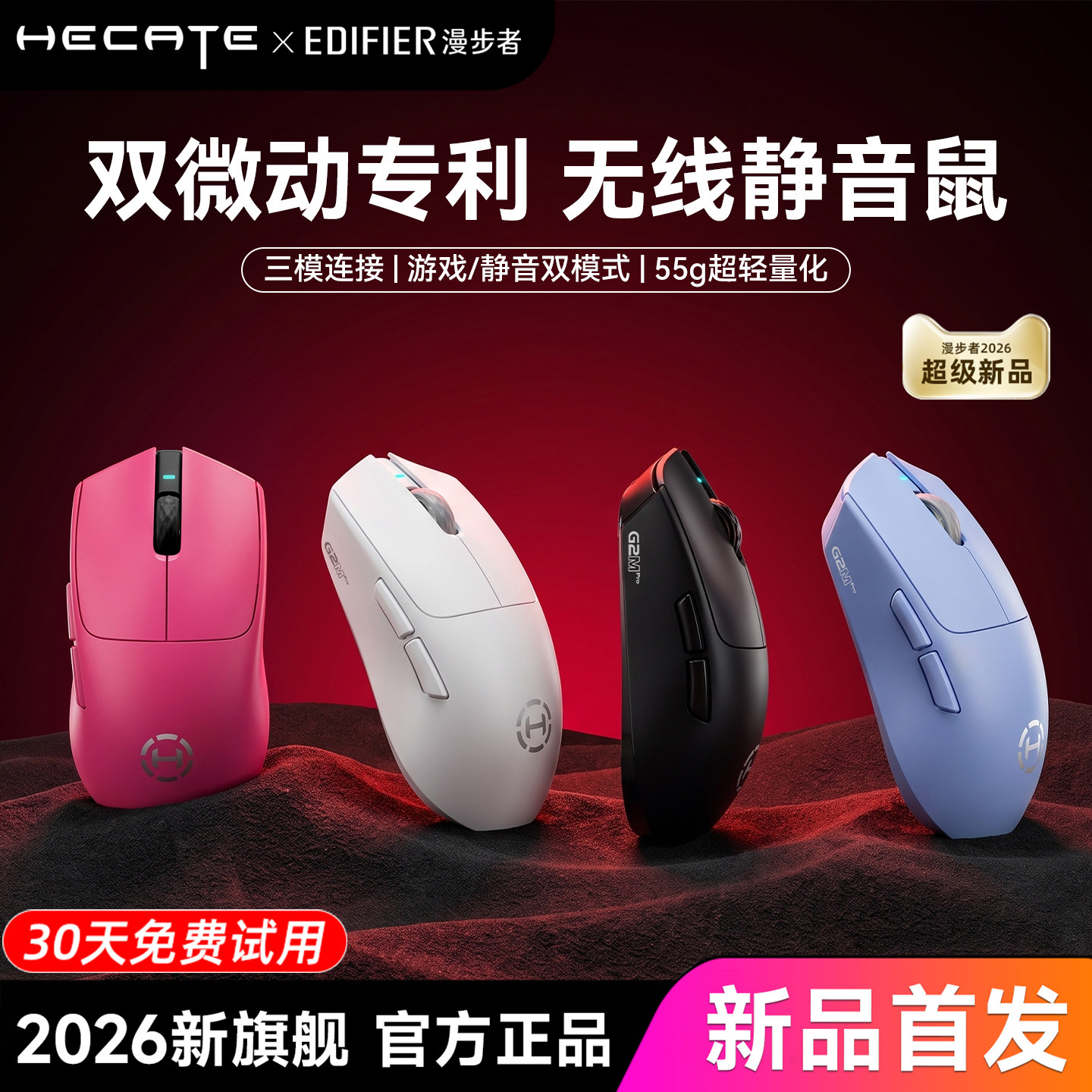 漫步者G2MPRO静音无线鼠标蓝牙游戏电竞专用笔记本电脑办公可充电