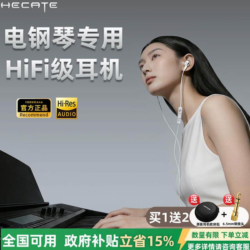 漫步者电子琴电钢琴专用3.5mm有线式入耳高音质监听耳机电吉他