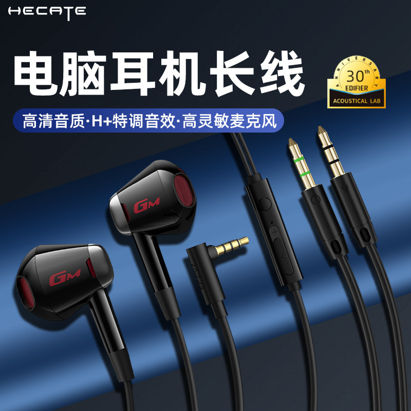 漫步者台式电脑耳机双插头有线2米加长线台式圆孔入耳式游戏电竞