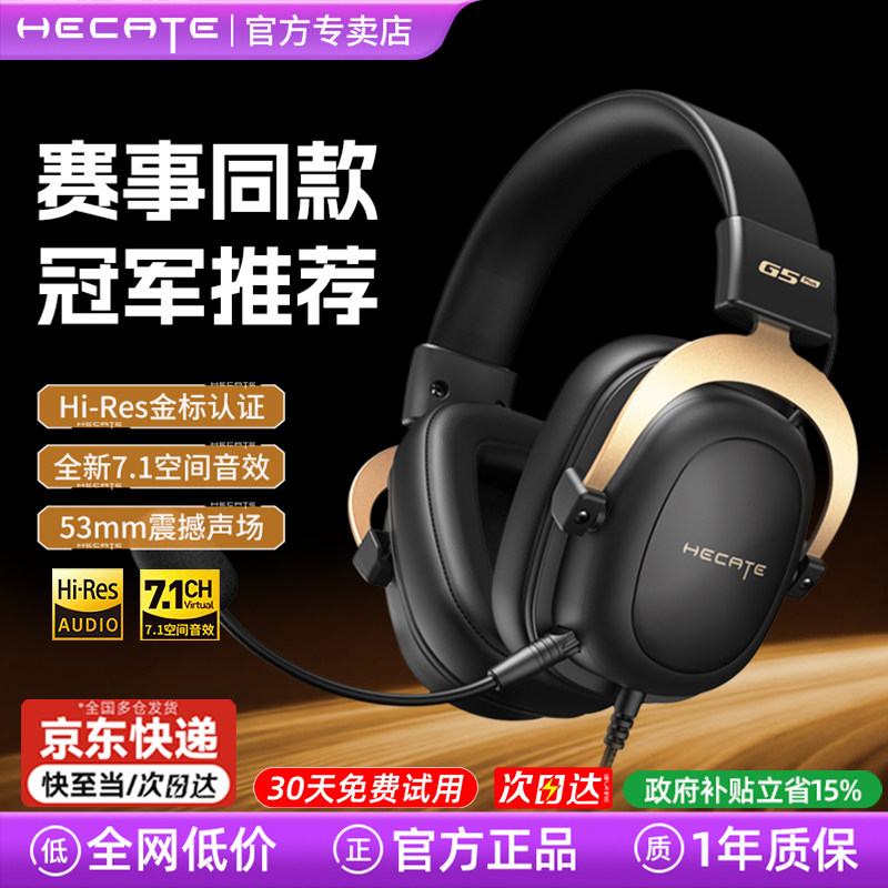 政府补贴漫步者G5PLUS游戏电竞耳机头戴式有线台式电脑专用三角洲