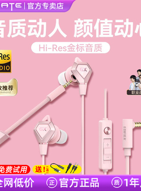漫步者GX04游戏电脑耳机入耳式电竞吃鸡台式笔记本带麦女圆孔有线