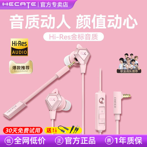 【热销推荐】漫步者双麦游戏耳机