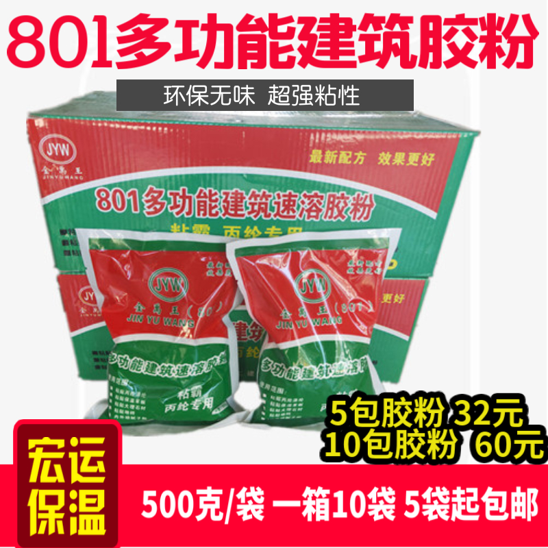 801胶粉建筑速溶防水胶粉粘贴丙纶布专用胶粉干粉胶内外墙腻子