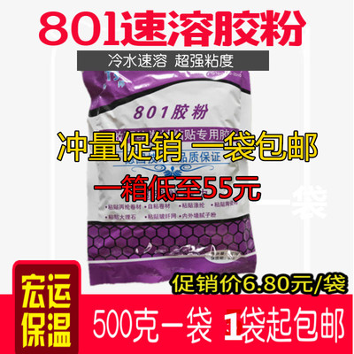 801胶粉建筑速溶防水胶粉粘贴丙纶布专用胶粉干粉胶内外墙腻子