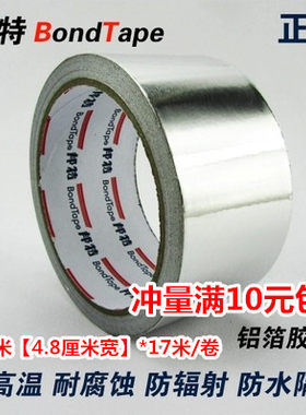 邦特铝箔胶带普通防水玻纤锅风