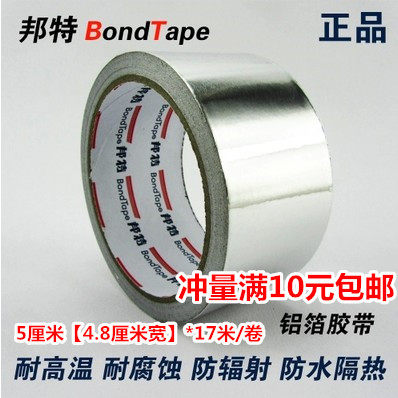 邦特铝箔胶带普通防水玻纤锅风