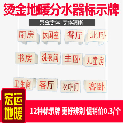 烫金地暖标识卡扣16 20地暖管道走向标牌卡分水器各路走向指示牌