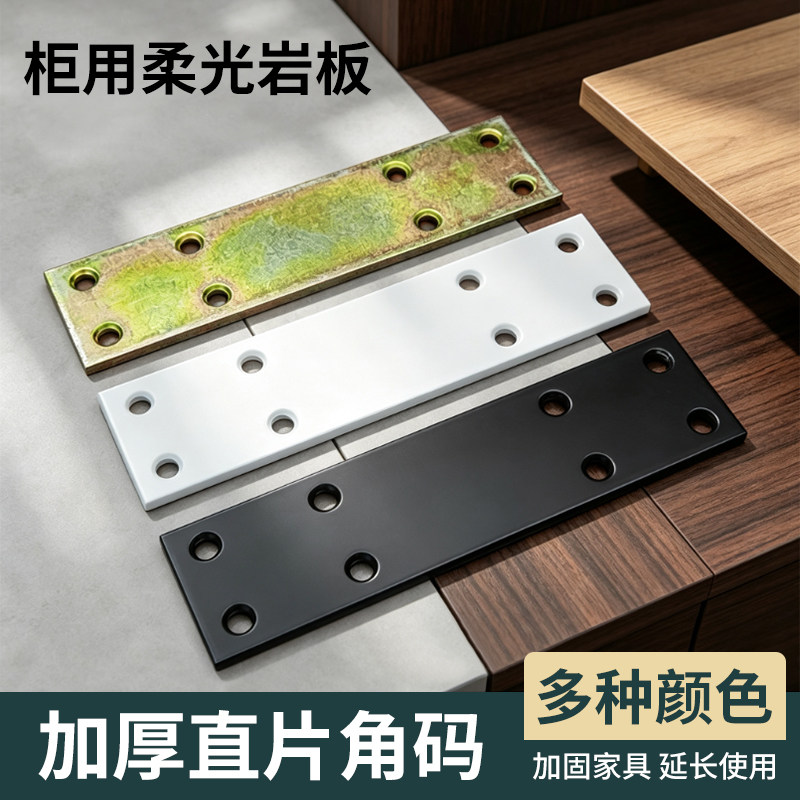 直片角码加厚一字连接件铁片家具加固角铁直条桌椅床板床架固定器