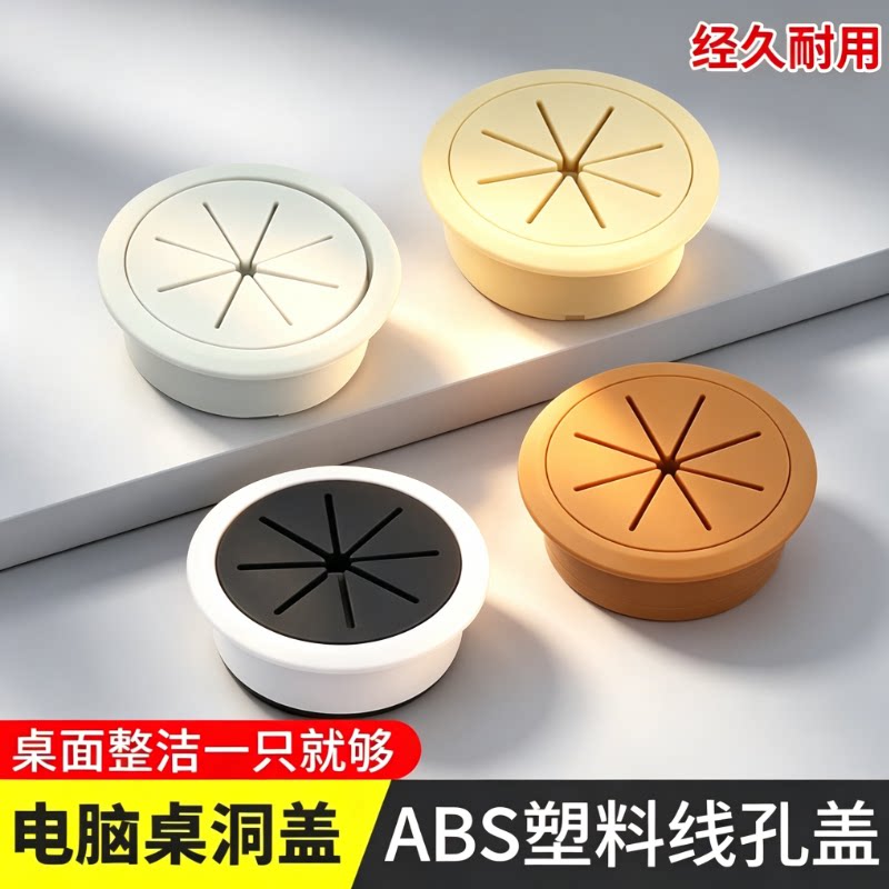 书桌穿线孔盖板电脑办公桌台面走线盒封口盖装饰圈封口圆形穿线盒图片
