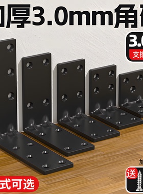 角铁90度直角黑色加厚角码三角铁片支撑连接件家具固定支架层板托