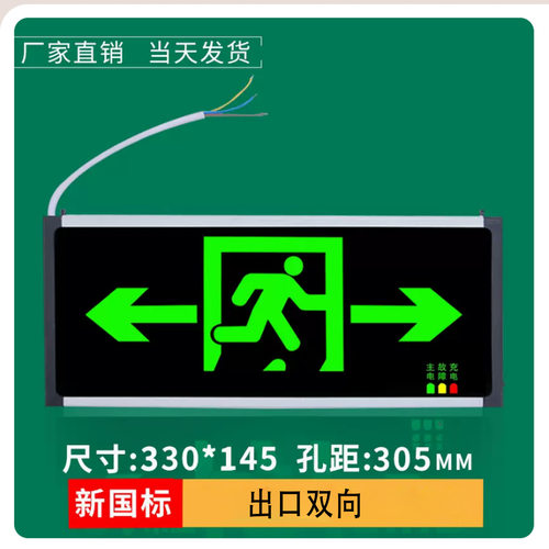 消防应急指示灯安全出口标志灯LED玻璃停电诱导逃生指示牌