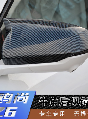 长安欧尚Z6牛角后视镜罩UNIZ改装专用反光镜盖倒车镜壳外观装饰件