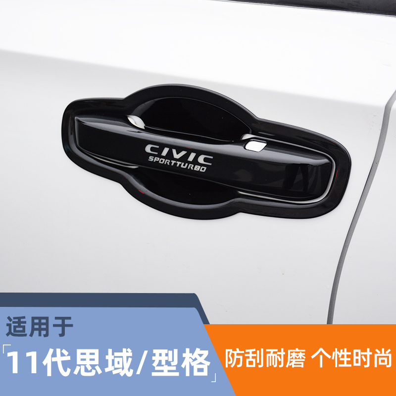 十一代思域门碗拉手装饰贴型格改装专用门把手防刮保护套装饰配件