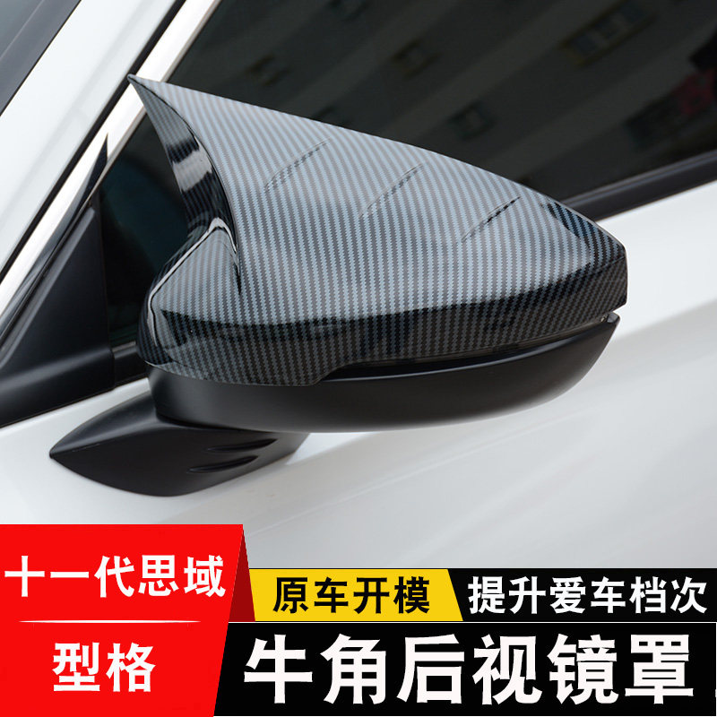 11代思域/型格牛角后视镜罩