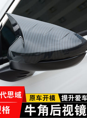 11代思域/型格牛角后视镜罩
