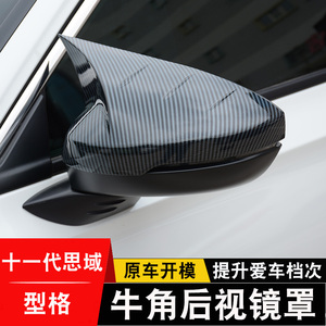 11代思域/型格牛角后视镜罩