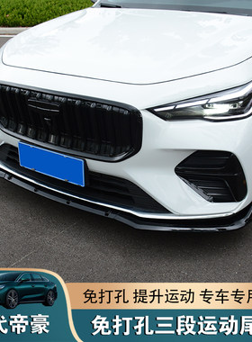 帝豪五代原装免打孔三段前铲