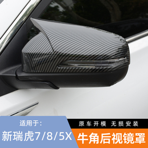 奇瑞牛角后视镜罩装饰条保护车漆