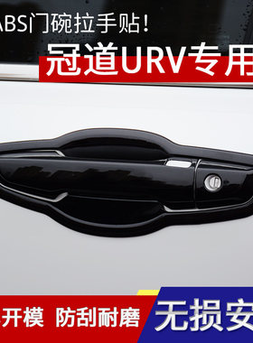 适用本田冠道UR-V车身装饰贴