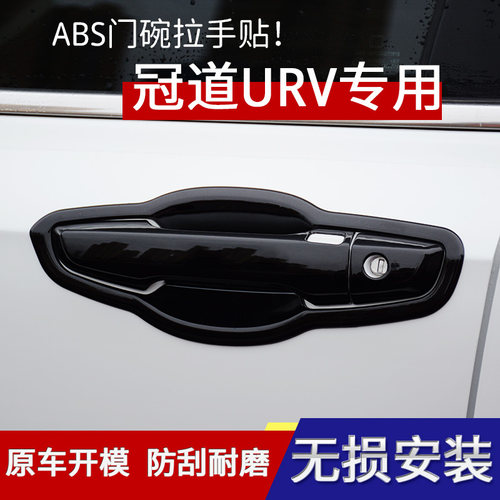 适用本田冠道UR-V车身装饰贴