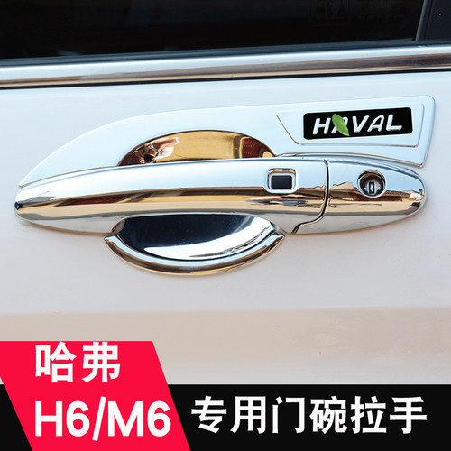 17-19款哈弗h6运动版改装门碗贴