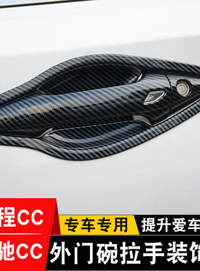 20-23款长安锐程plus门碗拉手贴 睿骋CC车门把手防刮保护改装饰件