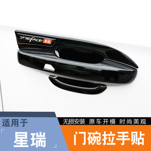 星瑞亮黑门碗拉手防刮配件