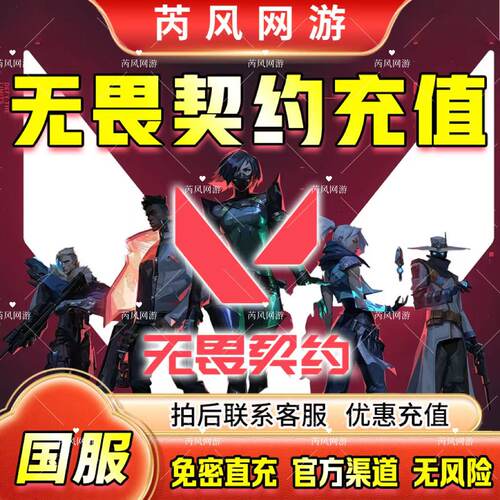无畏契约端游国服点券代充100/198/348/648/988档位瓦罗兰特充值