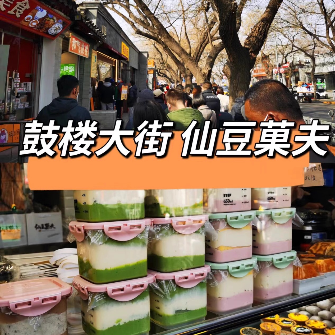 仙豆糕仙豆菓夫芋泥网红款下午茶