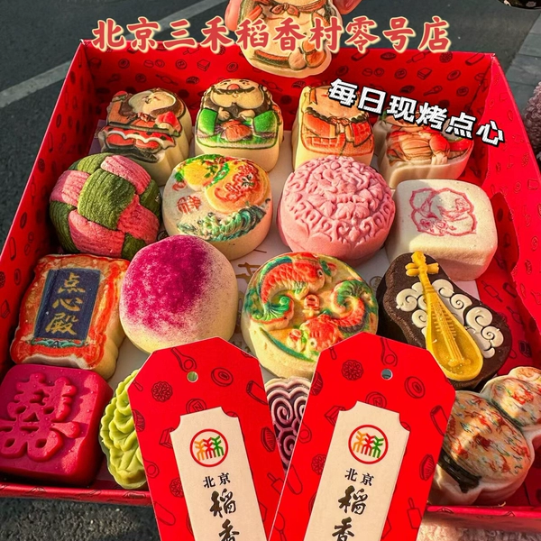 北京三禾稻香村零号店九宫格礼盒