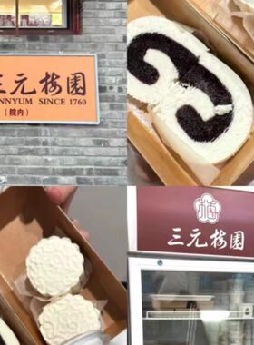 三元梅园网红鸳鸯御膳奶酪卷奶糕