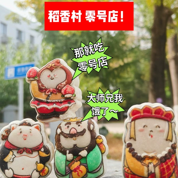 三禾稻香村送礼礼盒糕点心冰箱贴