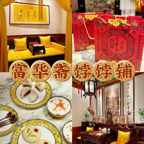 北京宫廷御用糕点富华斋饽饽铺手工中式糕点春节送礼代购现烤