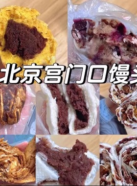 北京宫门口馒头铺创始人店粘豆包麻酱老北京手工面食特产顺丰