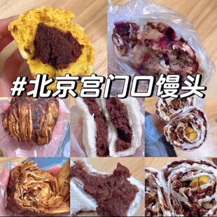 北京宫门口馒头铺创始人店粘豆包麻酱老北京手工面食特产顺丰