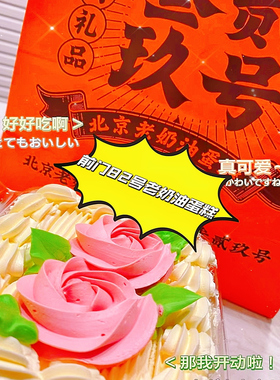 童年回忆北京前门82号老动物硬奶油蛋糕代购奶油蛋糕当天发买顺丰