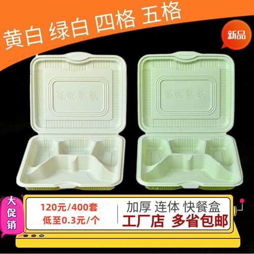 连体四格一次性餐盒塑料