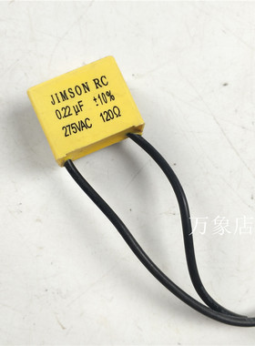 电容器  JIMSON RC 0.22UF 275VAC 120Ω